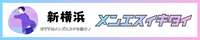 新横浜のメンズエステ人気ランキング_メンエスイキタイ